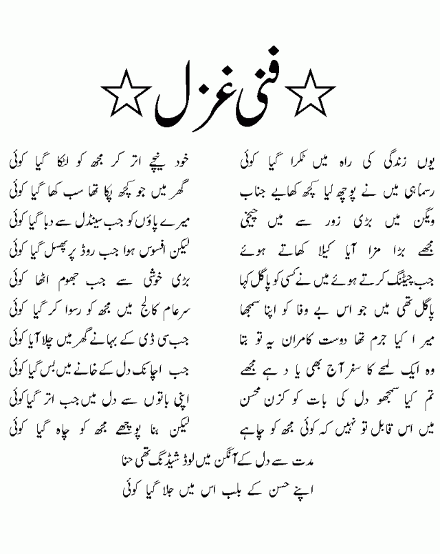 Funny Ghazal | Urdu Poetry